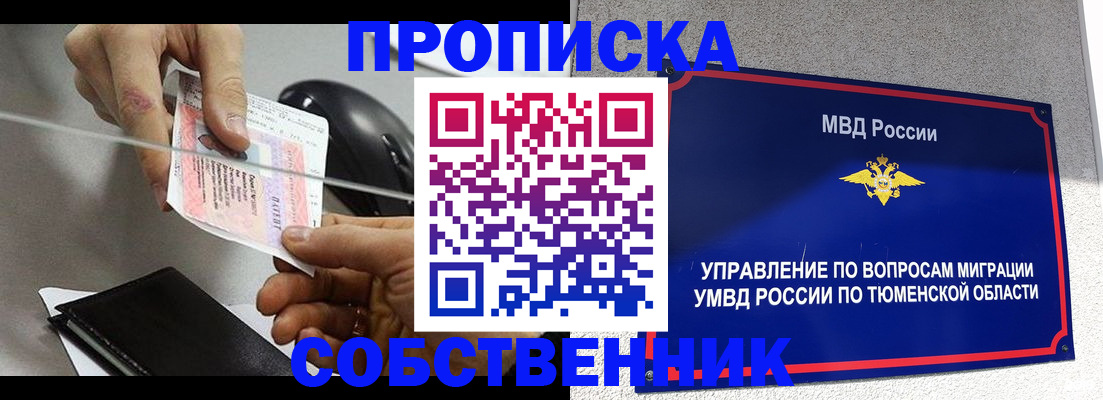временная регистрация законно в Мыски