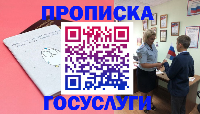 временная регистрация надежно в Мыски